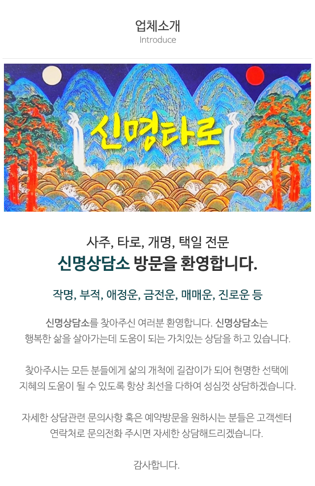 신명상담소_상단